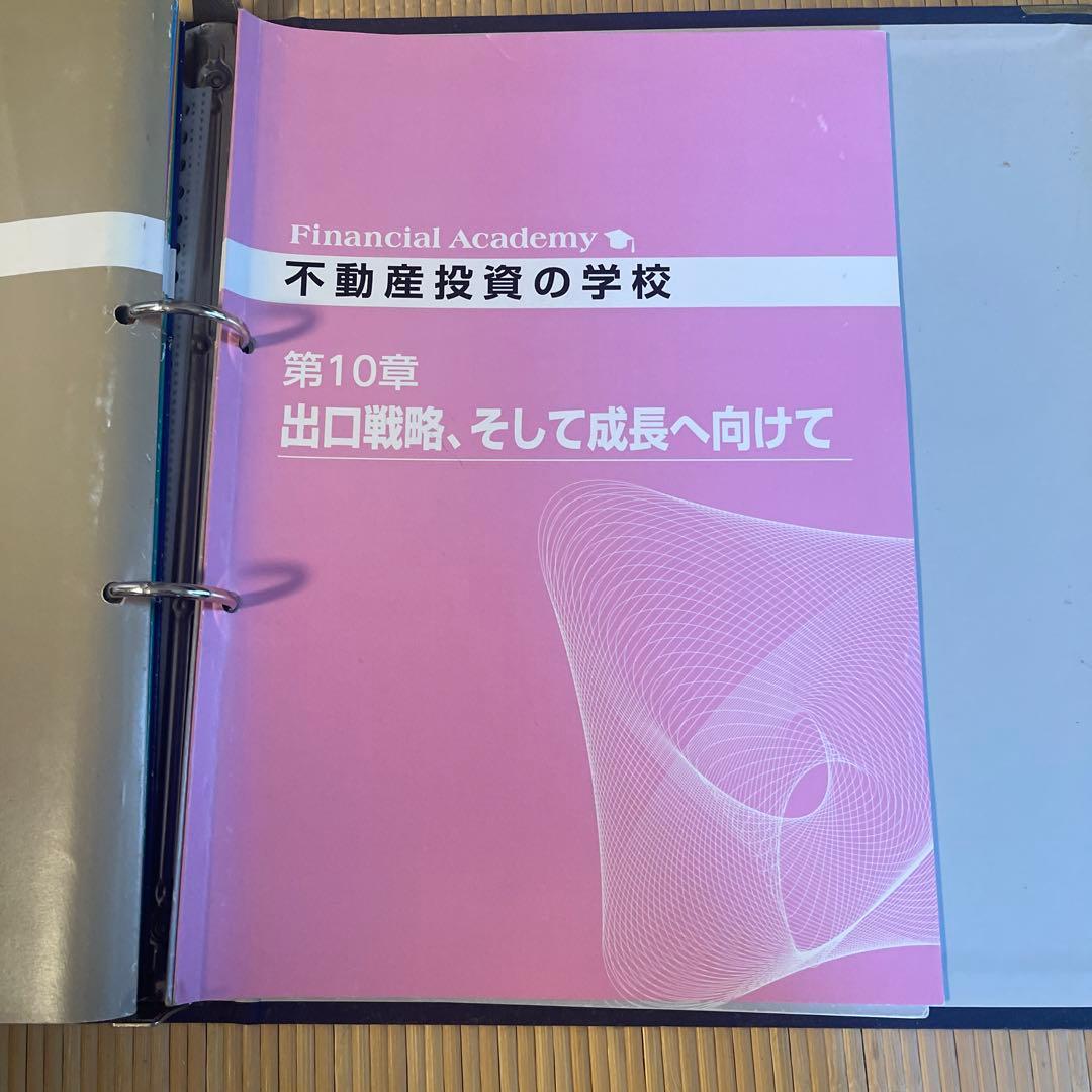 伝説の教師　金融教育 DVDセット　ファイナンシャルアカデミー　不動産　束田光陽