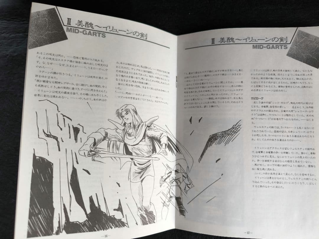 MID-GARTS 前編・後編セット