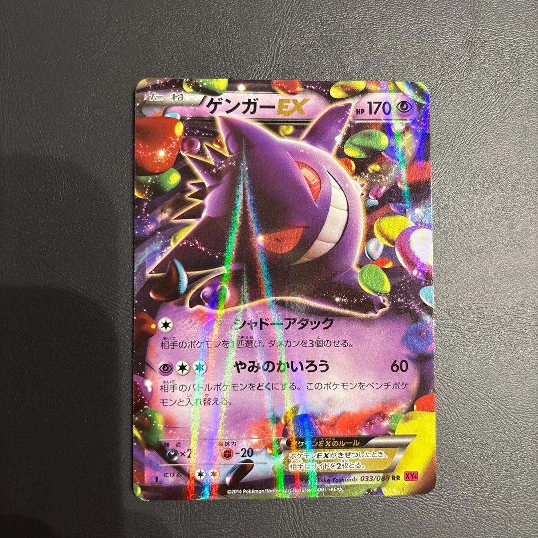 ポケモンカード ゲンガー2枚セット