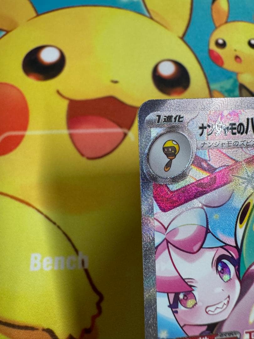 ポケモンカード ナンジャモのハラバリーex SAR バトルパートナーズ