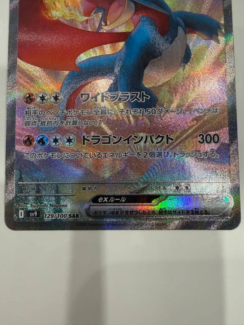 メガラティアスEX SAR ボーマンダex キチキギスex