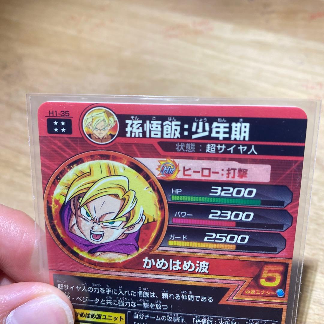 ドラゴンボールヒーローズ　孫悟飯:少年期