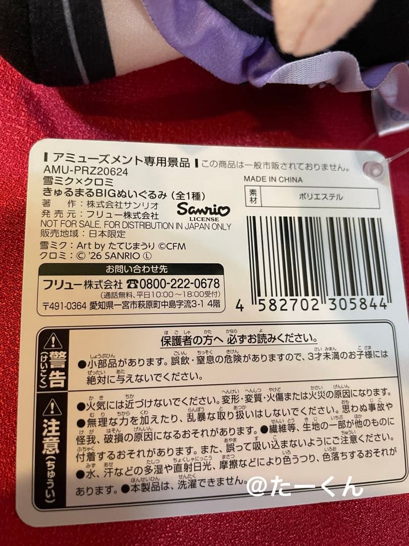 初音ミク ぬーどるストッパーフィギュア 雪ミク スカイタウン きゅるまる