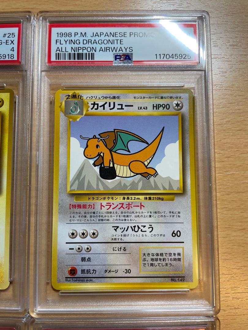 【4枚セット】そらをとぶピカチュウ、カイリュー、ファイヤー　psa4,3,4,5