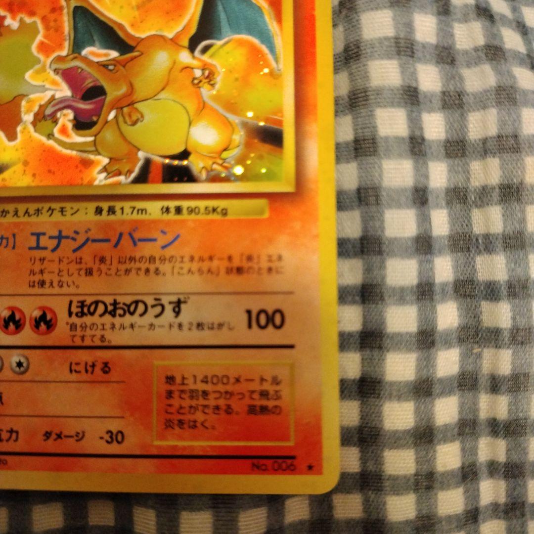 旧ポケモンカード かえんリザードン