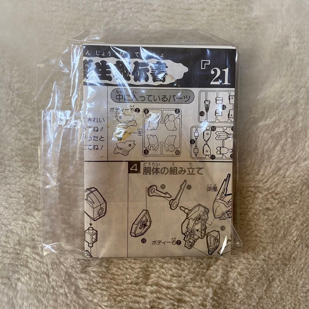 タカラ 魔神英雄伝ワタル 龍王丸 21 当時物