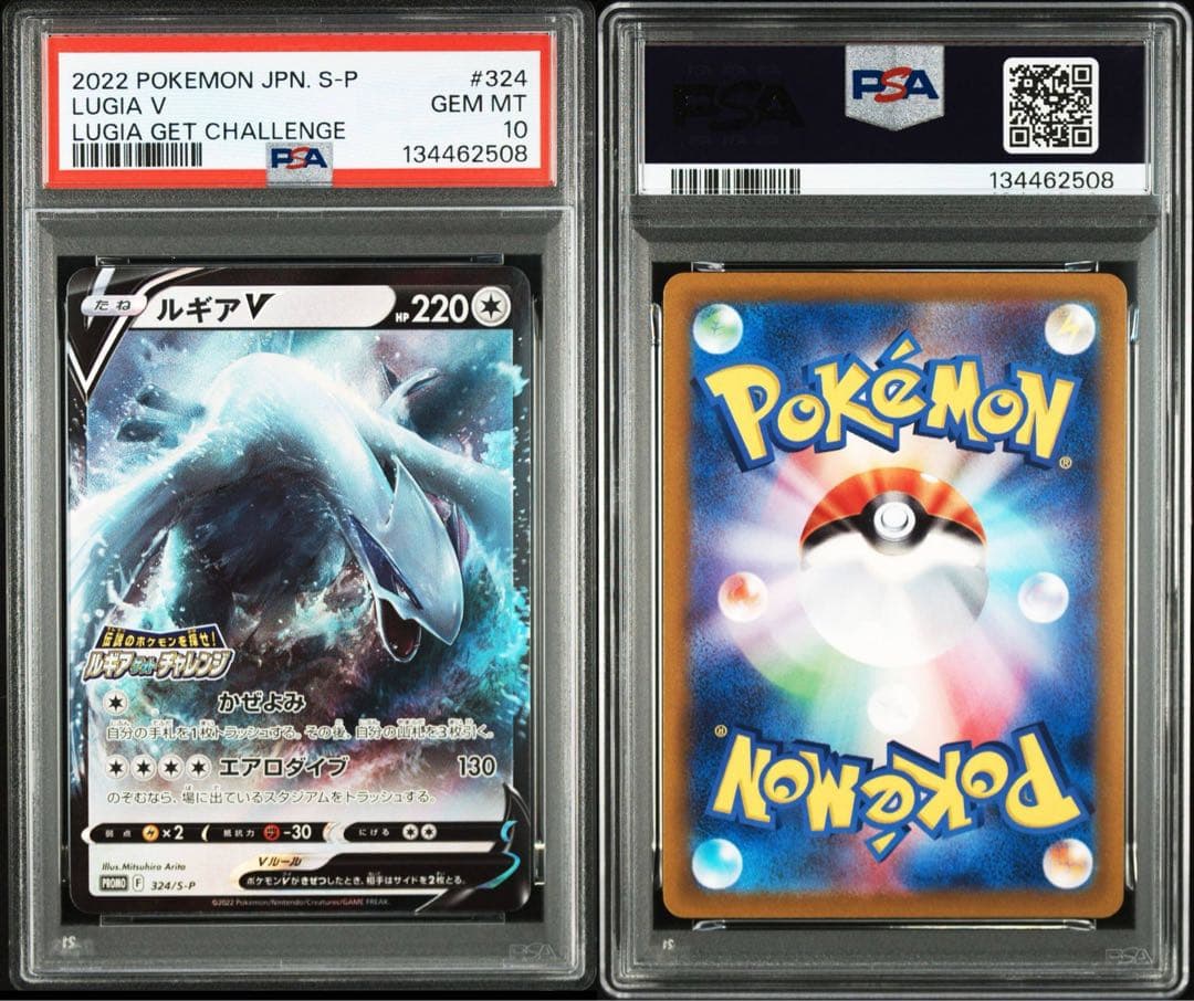 ルギアV：伝説のポケモンを探せ！ルギアゲットチャレンジ PSA10