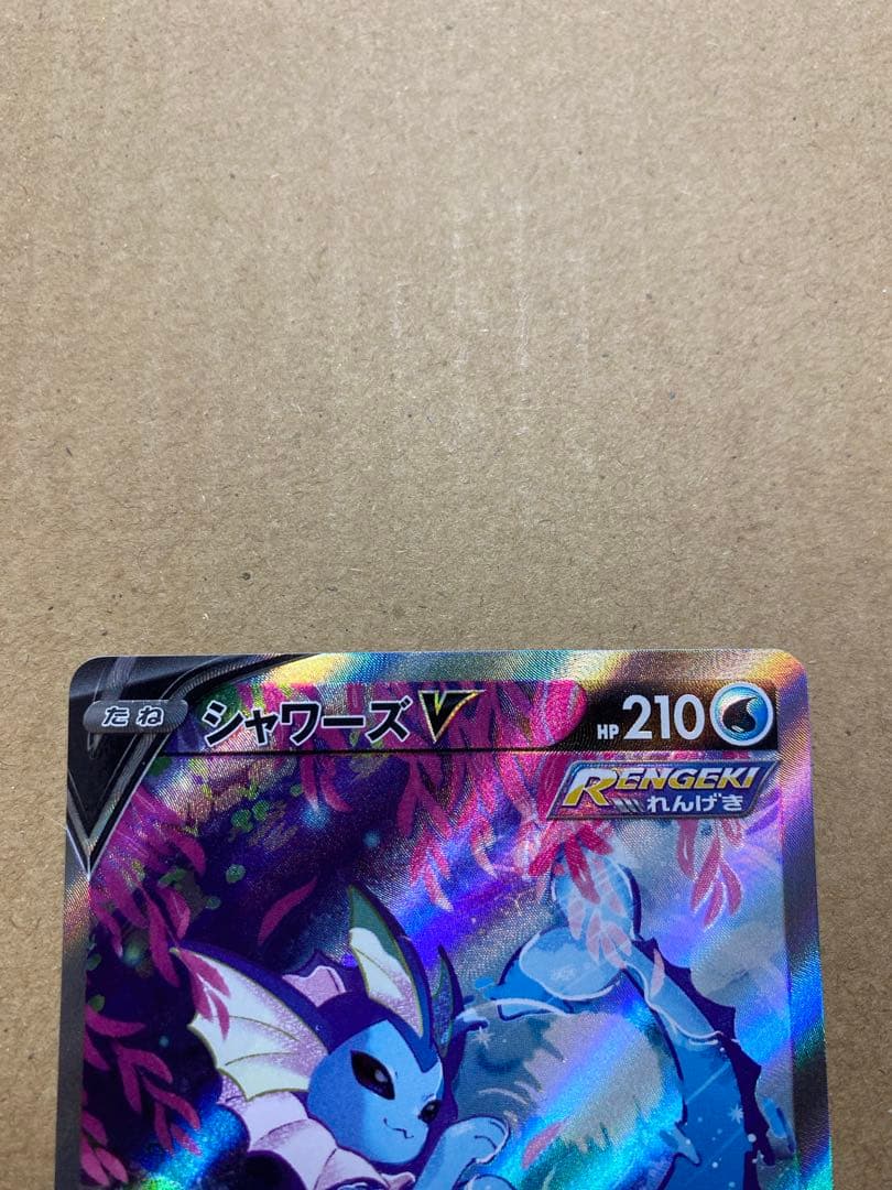 シャワーズV 075/069 SR