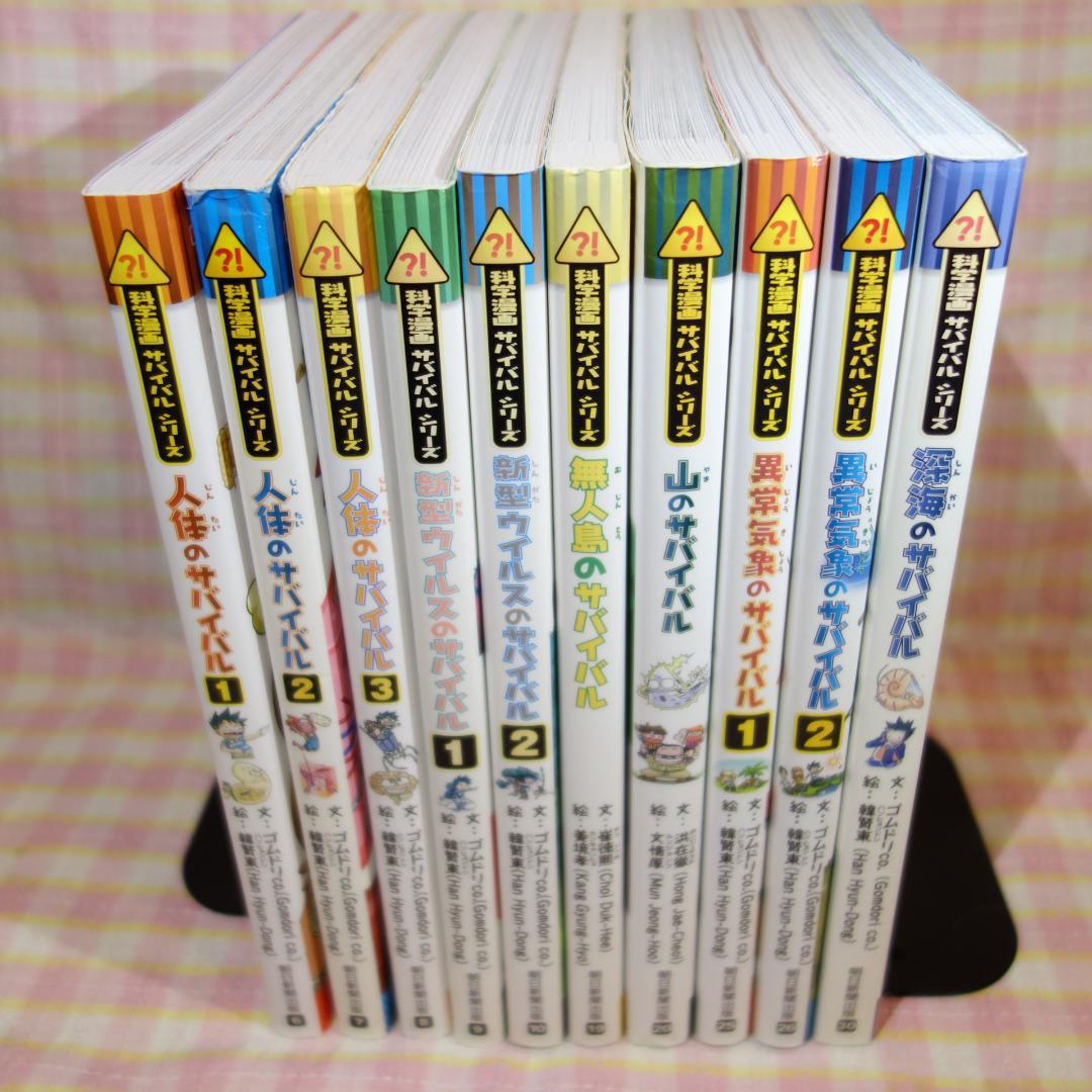 〇 / 科学漫画サバイバルシリーズ 20冊セット/ おまけ付 /かがくるBOOK