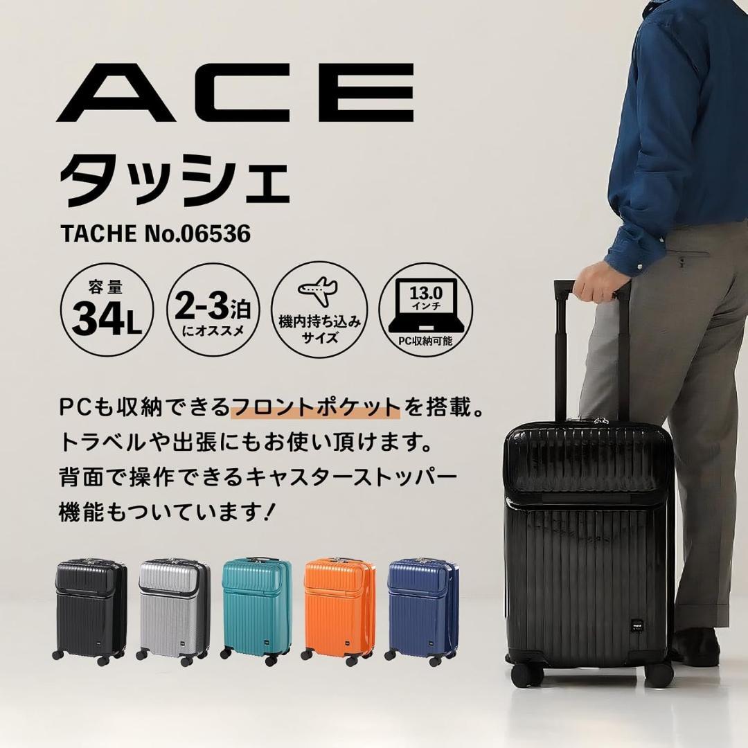 ACE エース キャリーケース タッシェ ブルー 34L(機内持込) 未使用