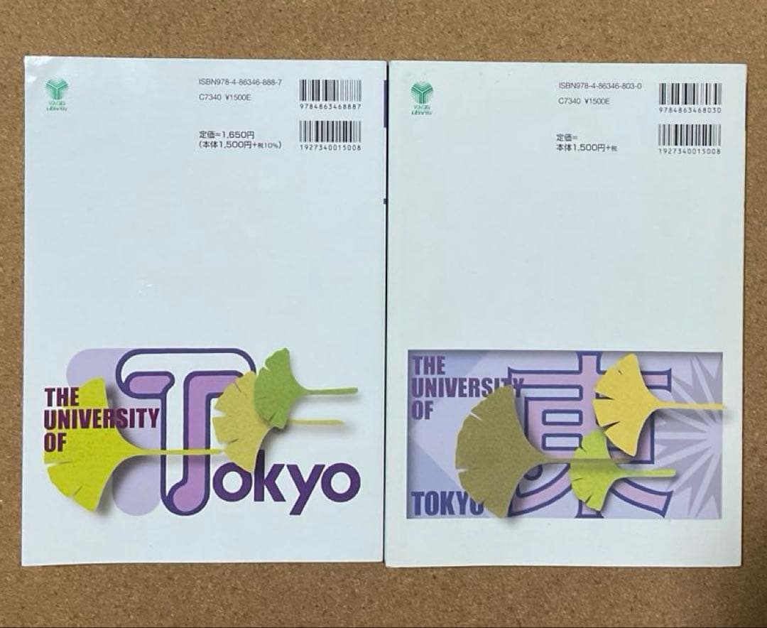 東大入試プレ問題集　数学　理科　5冊セット　代々木ゼミナール
