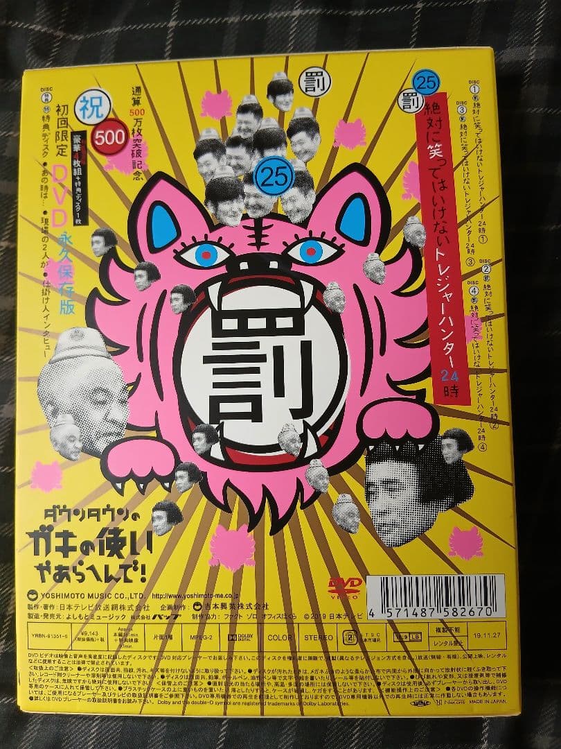 ガキの使いやあらへんで！！永久保存版23 24 25 さや侍　DVD セット
