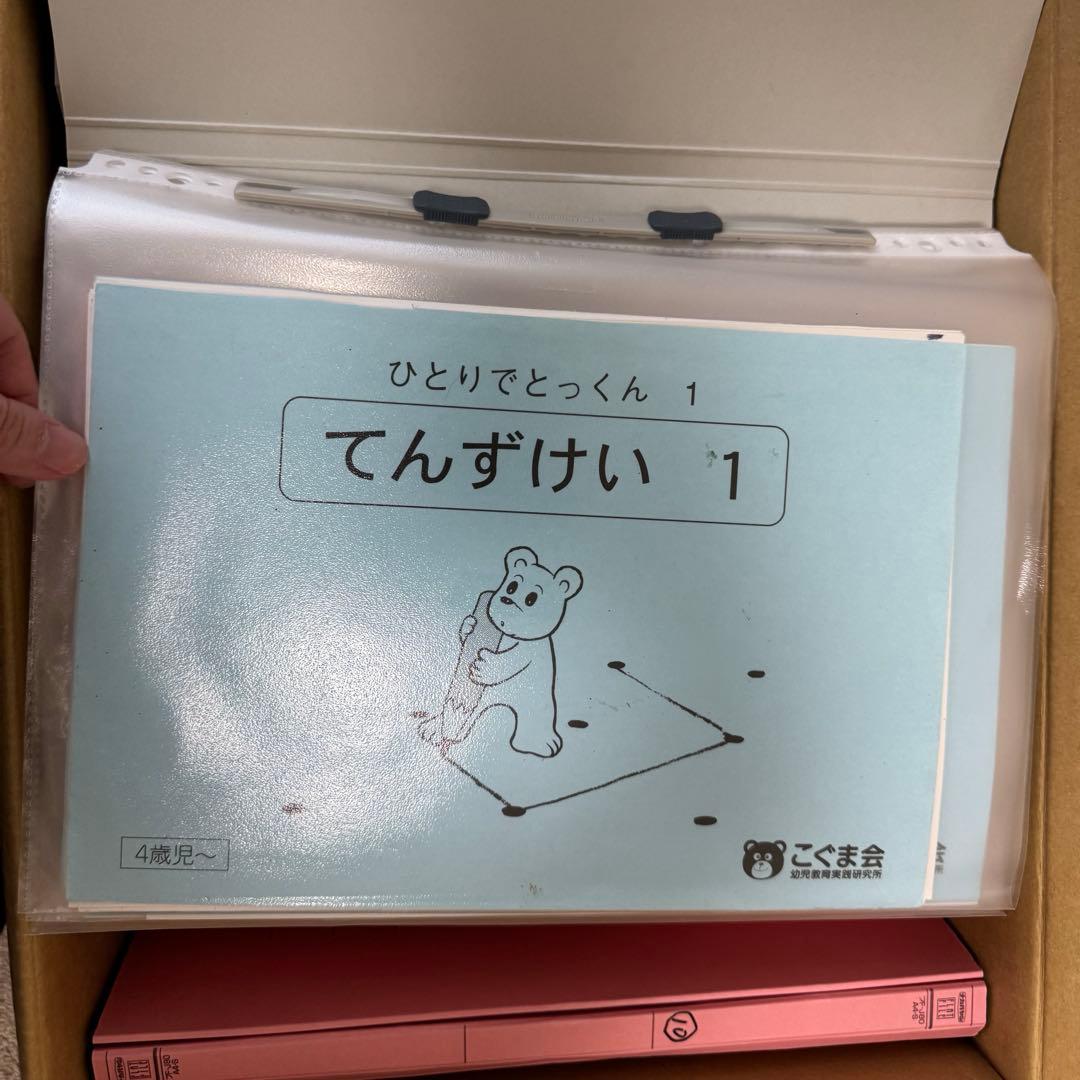 こぐま会ひとりでとっくん全冊セット　裁断済