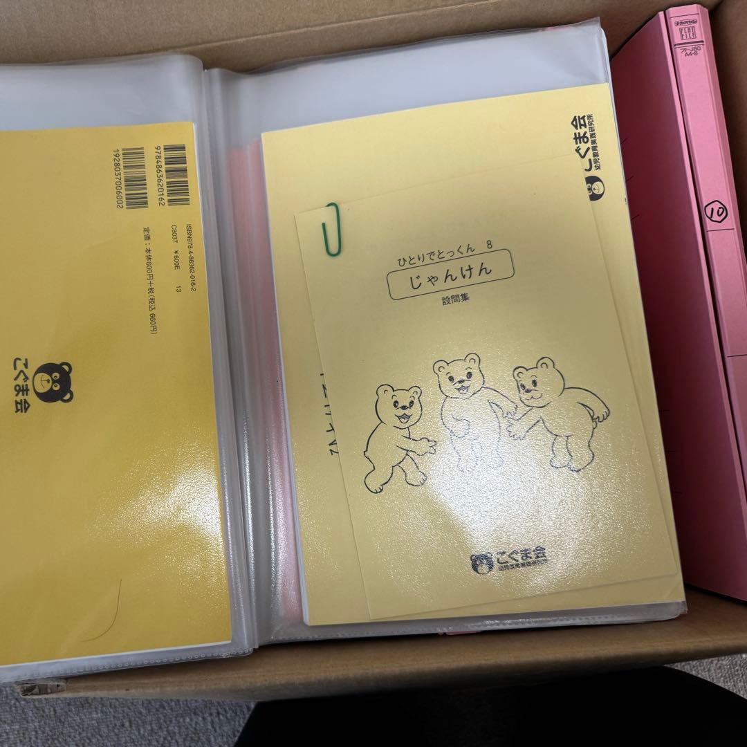 こぐま会ひとりでとっくん全冊セット　裁断済
