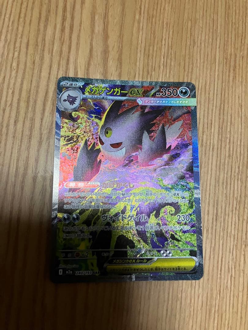 メガゲンガー ex sar ポケモン　ポケカ　ゲンガー　メガ