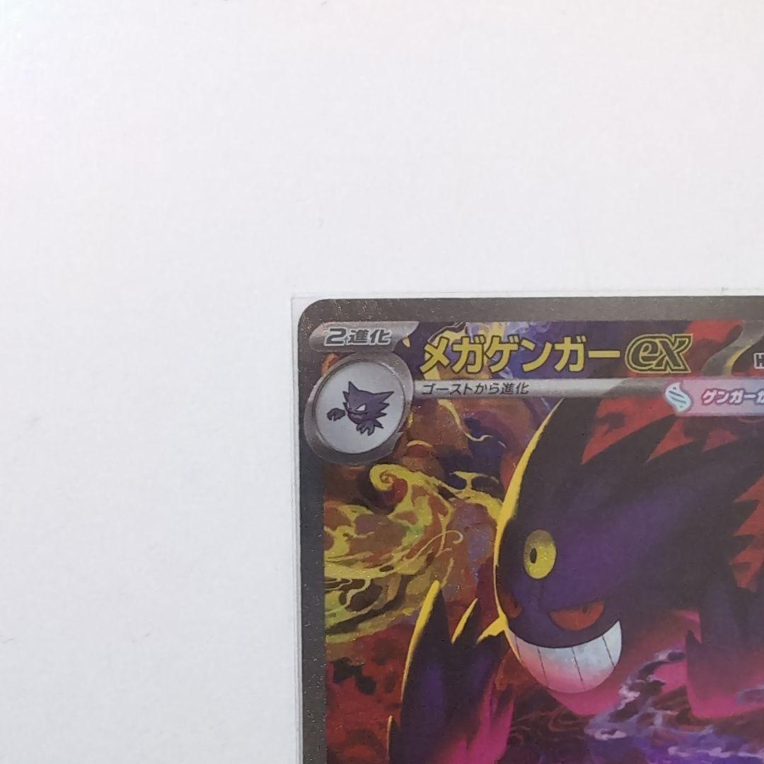 ポケモンカード　メガゲンガーex sar