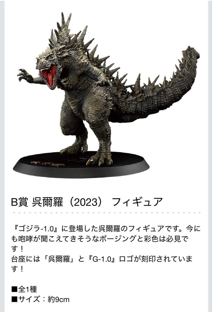 一番くじ ゴジラ 70th Anniversary（A·B·ラストワン賞）セット