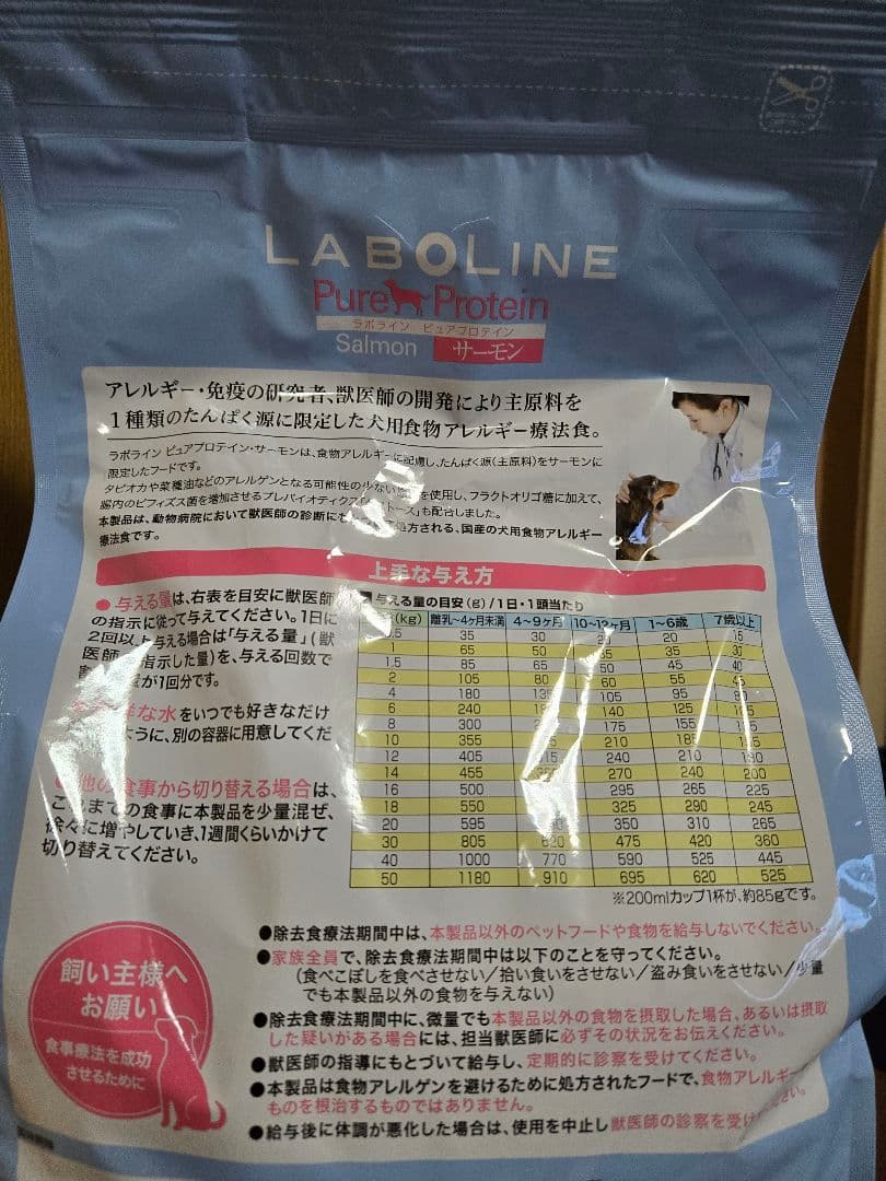 ラボライン　ピュアプロテイン　サーモン　（新薄型粒）