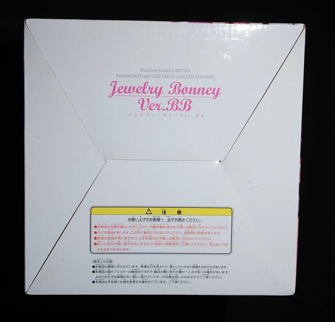 POP LIMITED ジュエリーボニー Ver.BB　開封品　箱退色　支柱欠品