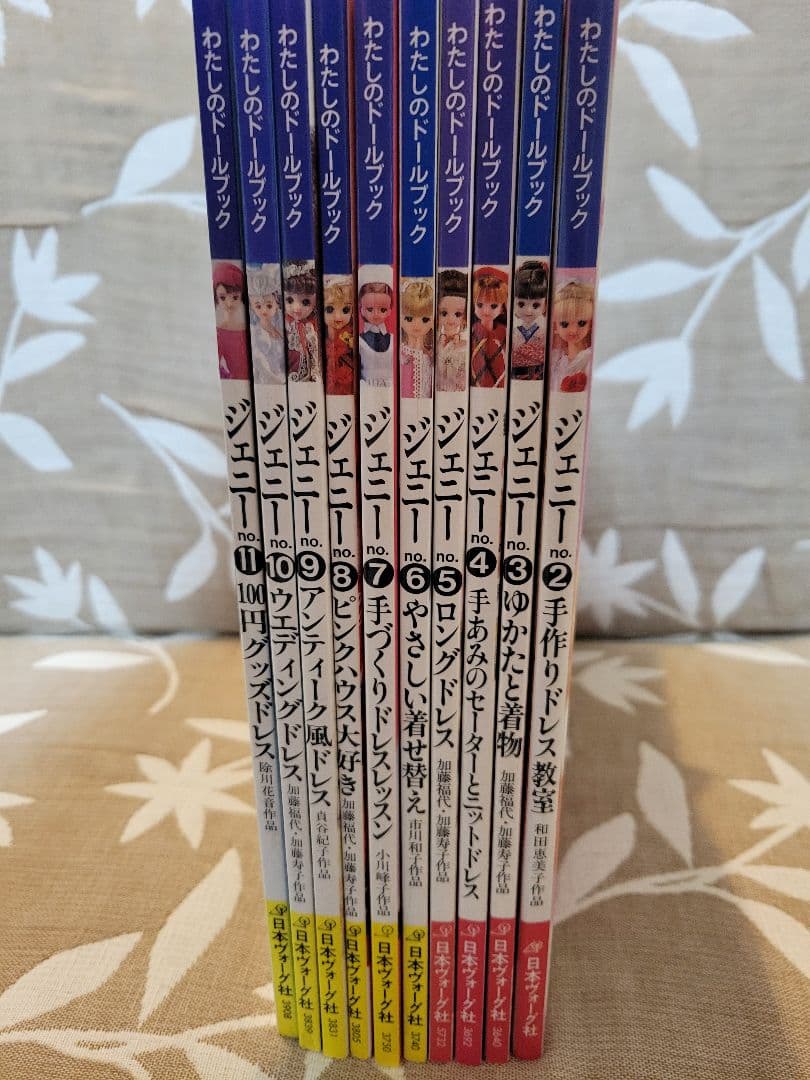 私のドールブック　10冊セット(2~11)