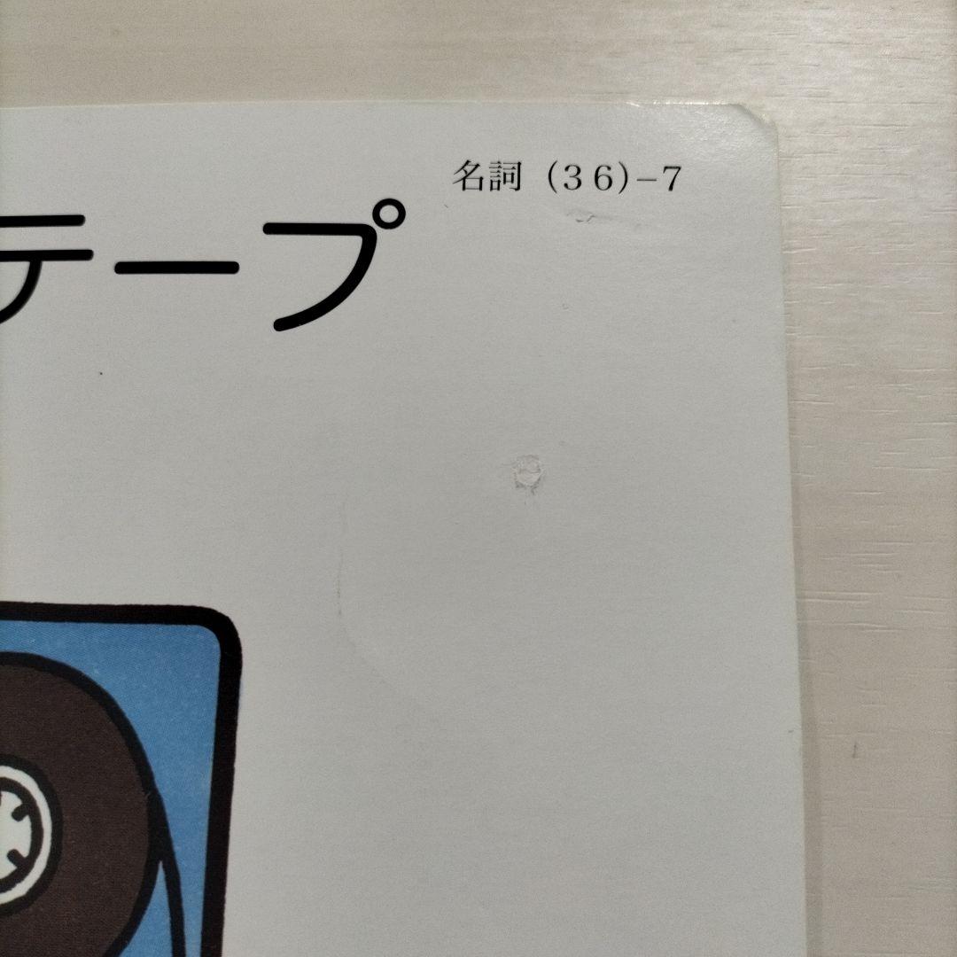 英語教材　家庭保育園　第5教室　一式