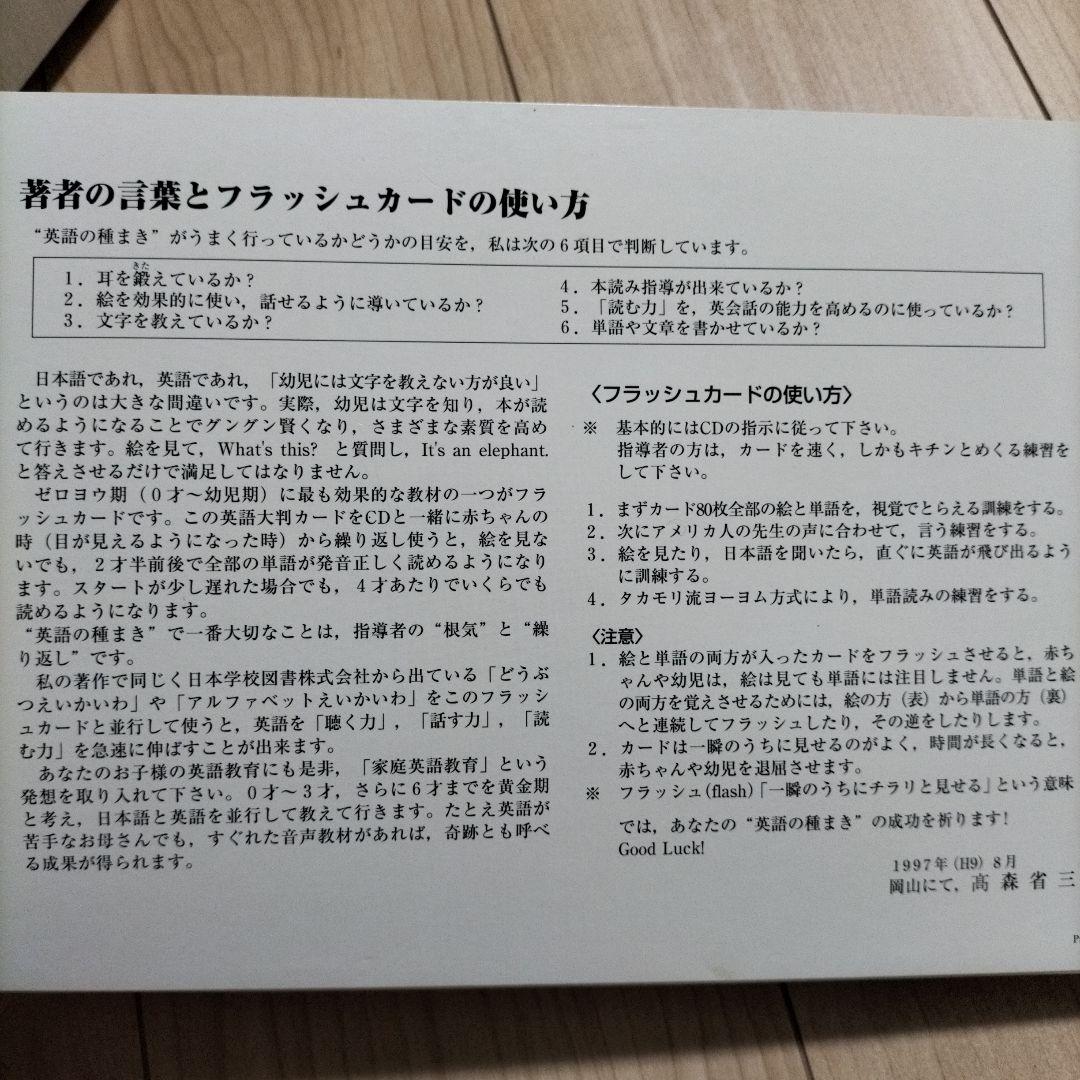 英語教材　家庭保育園　第5教室　一式