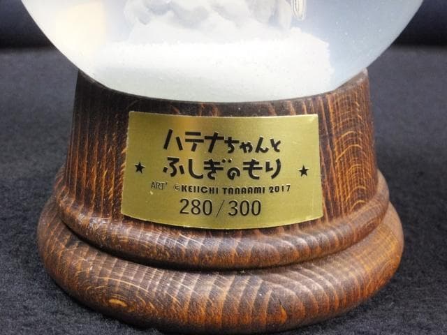 最後1組　田名網敬一　絵本 スノードーム『ハテナちゃんとふしぎのもり』1010C