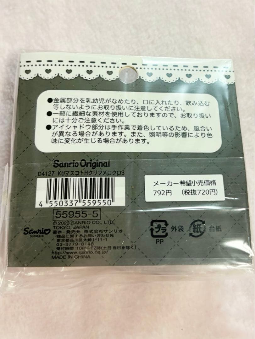 クロミ まとめ売り ぬいぐるみ など10点 サンリオ