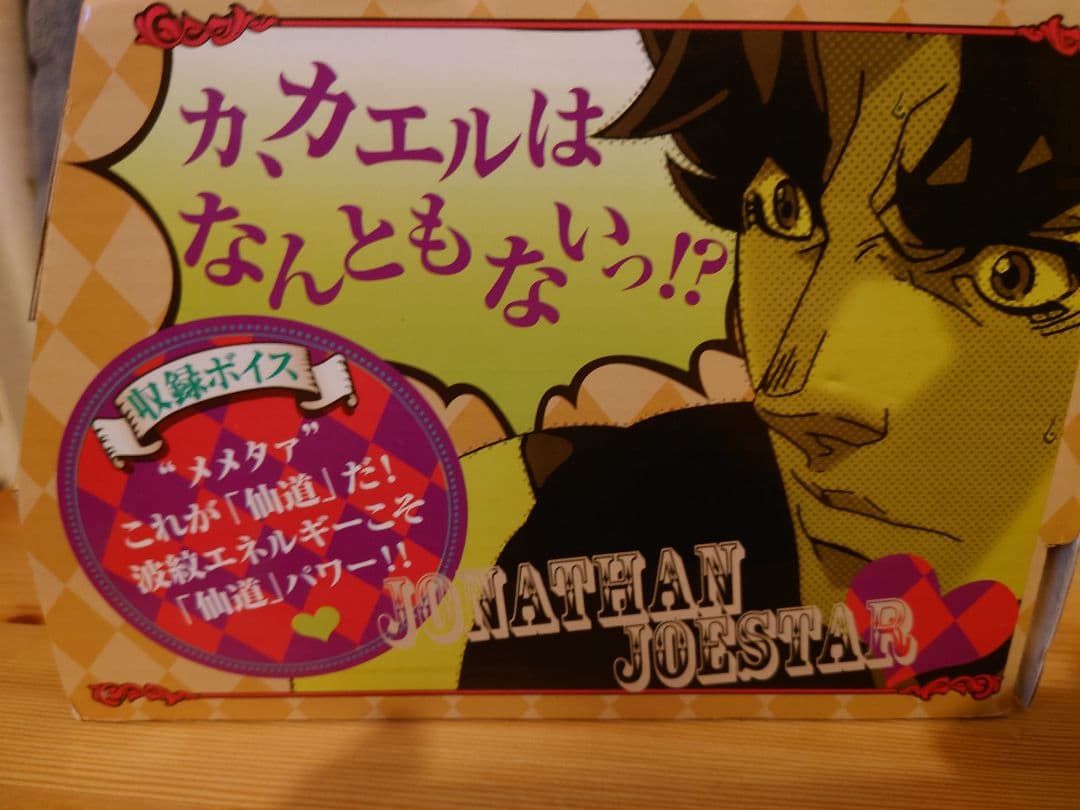ジョジョの奇妙な冒険　拳で押すと「メメタァ」と音が出る　カエルのぬいぐるみ