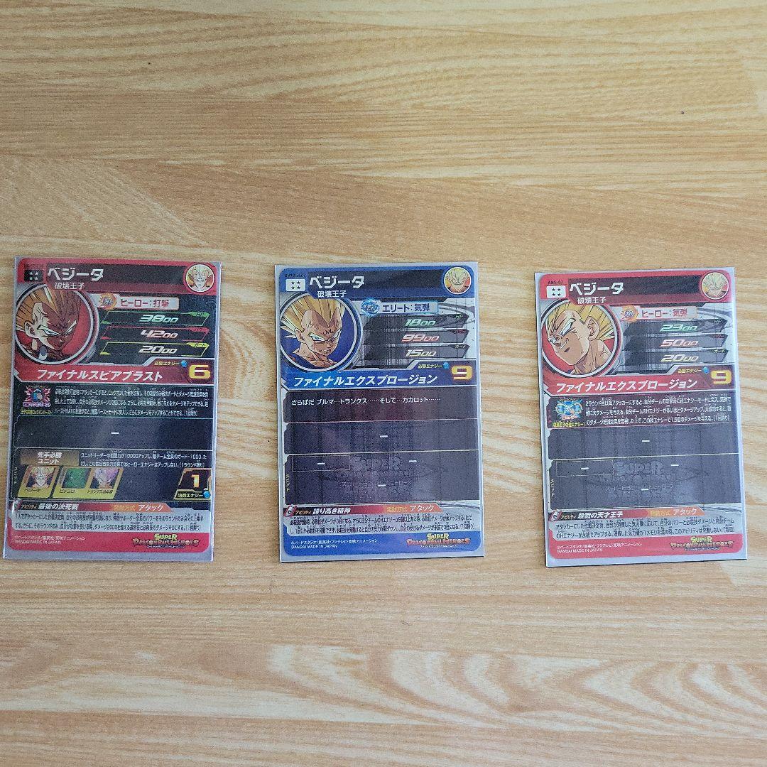 スーパードラゴンボールヒーローズ 破壊王子 ベジータ3枚セット