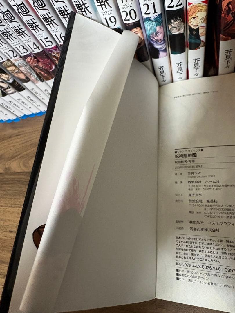 呪術廻戦1巻~30巻