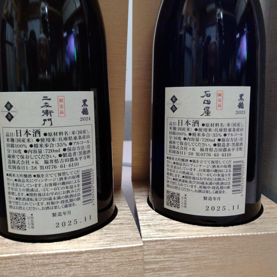 二左衛門・石田屋 日本酒 720mlセット