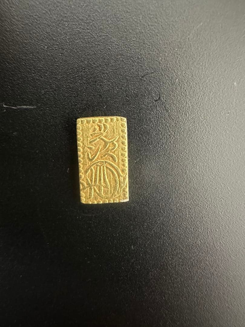 万延二朱金