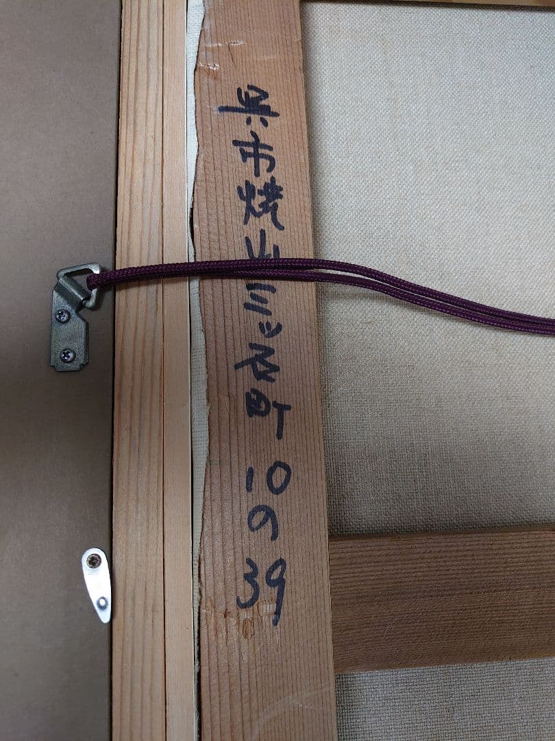 大竹山 規 油彩画 (静物)