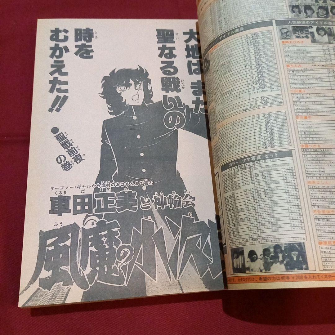 【当時物美品】週刊 少年 ジャンプ 1982年43号 漫画 アニメ