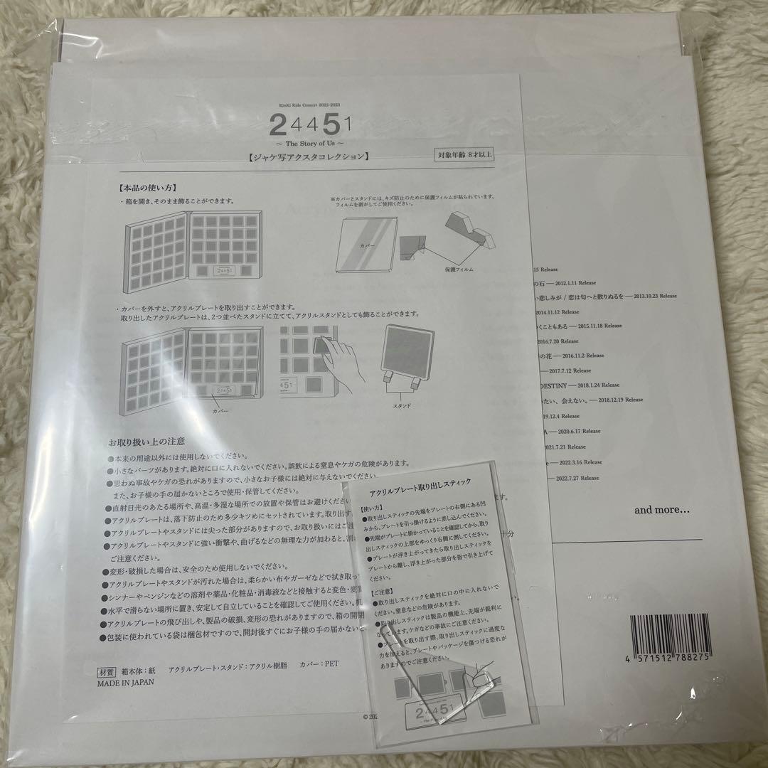 24451 ジャケ写アクスタコレクション