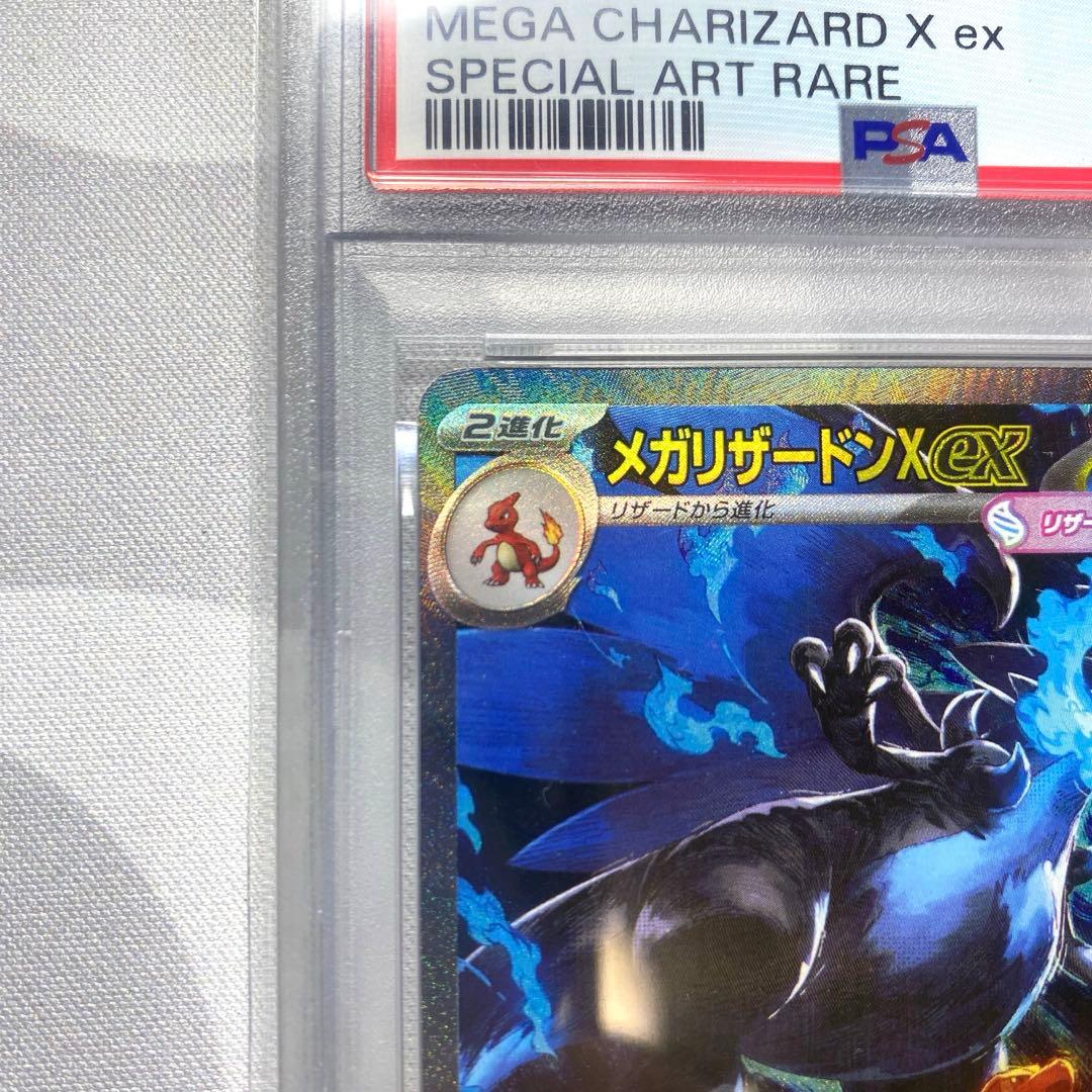 メガリザードンX ex sar #110 PSA8