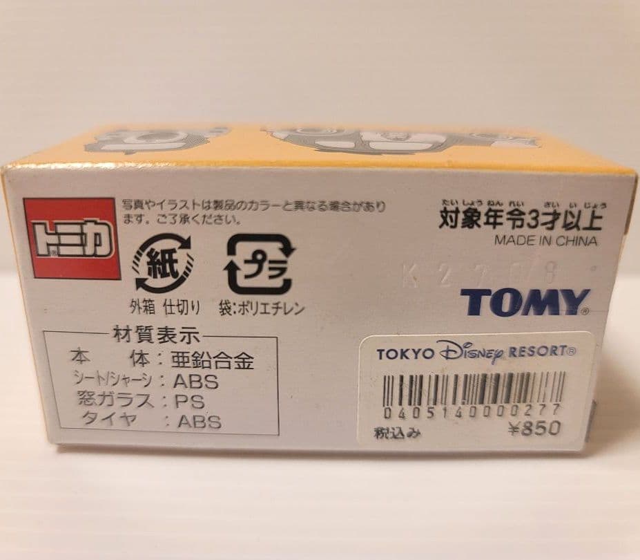 トミカ くまのプーさん イーヨーのクラシックカー ディズニービークルコレクション
