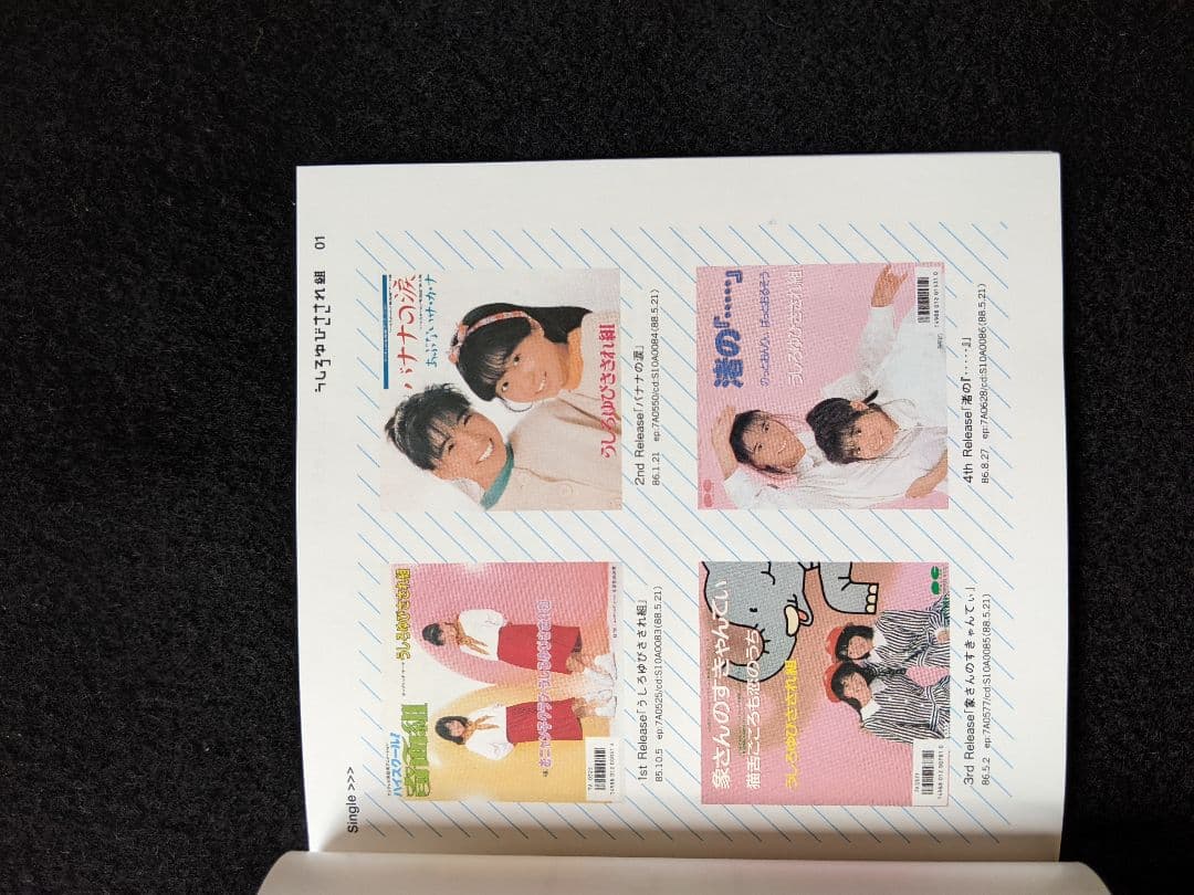 うしろゆびさされ組　うたの大百科　ゆうゆ　高井麻巳子　DVD　BOX 帯付き