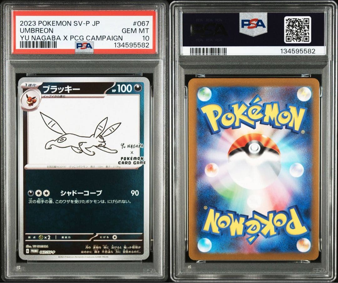 ポケモンカード YU NAGABA ブイズ PSA10 9連番 長場雄 プロモ