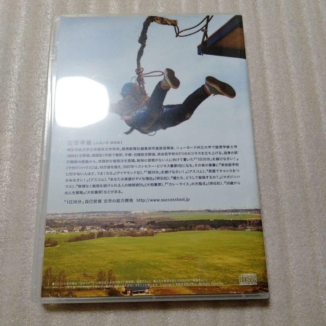 古市幸雄　CD教材　クレージー「思考は現実化する」　セミナー　自己啓発