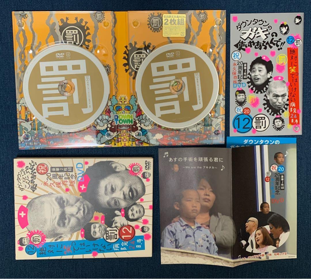 ダウンタウンの ガキの使い やあらへんで‼︎ DVD 1〜14巻／笑ってはいけない