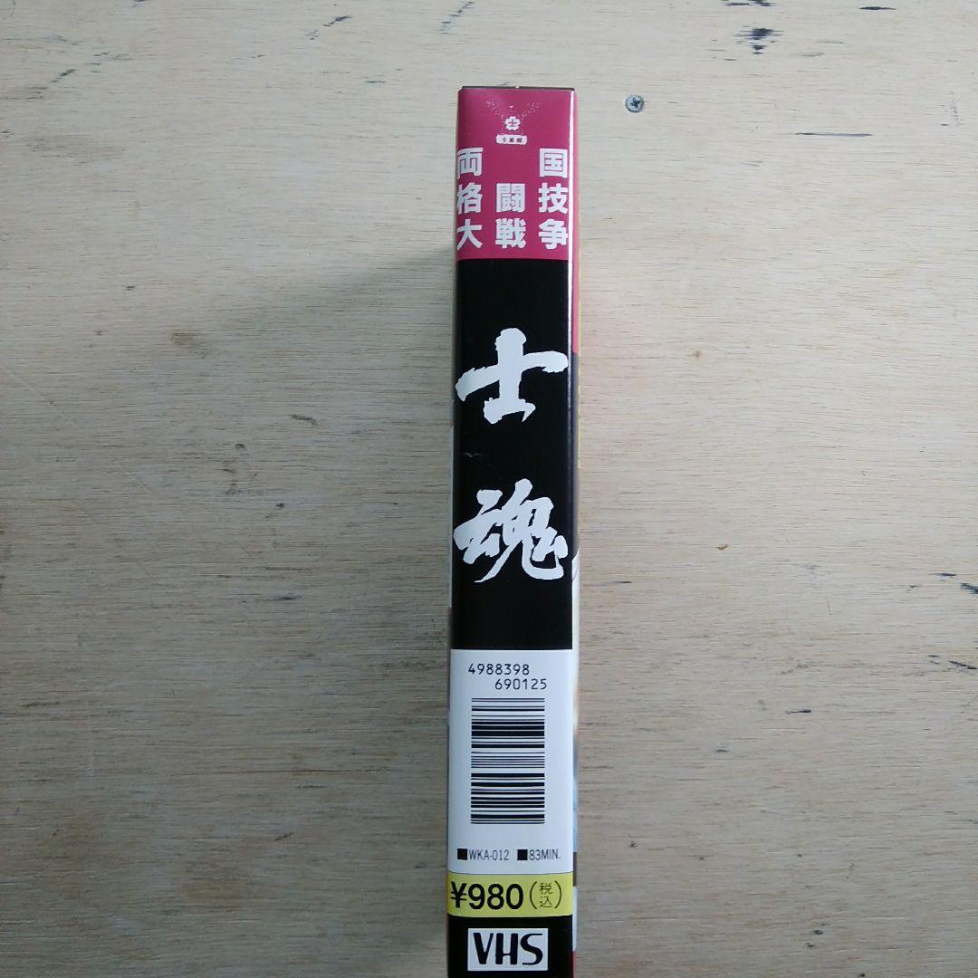 【激レア品！！】両国格闘技大戦争　士魂　VHS