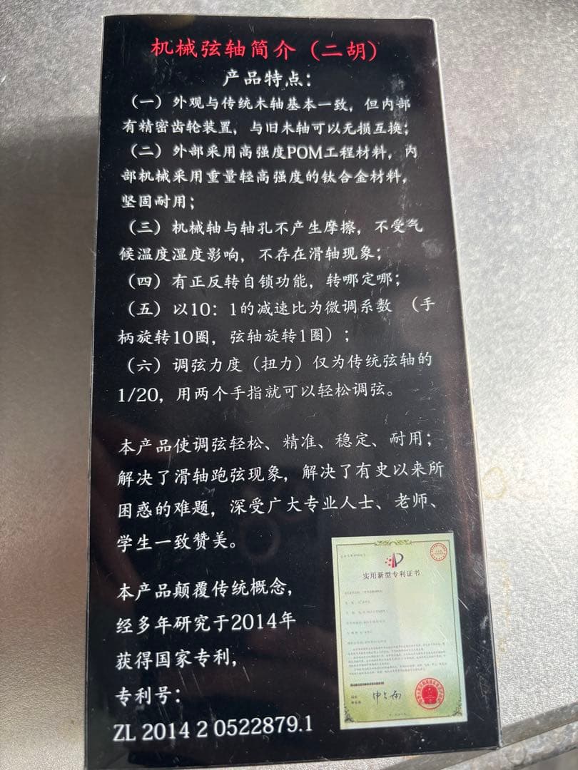 二胡用機械式弦軸 2本入り