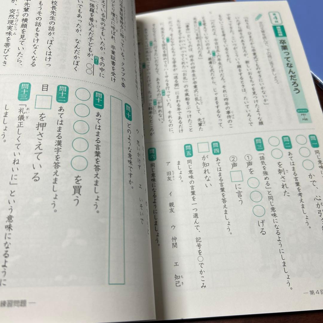 ① サピックス　国語　コトノハ　基礎編　発展編　言葉　語彙　言葉の学び