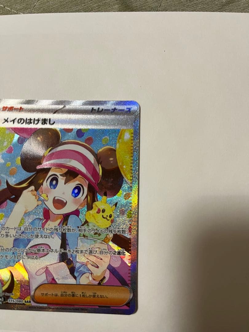 メイのはげましSAR ブラッキーV CSR +おまけ