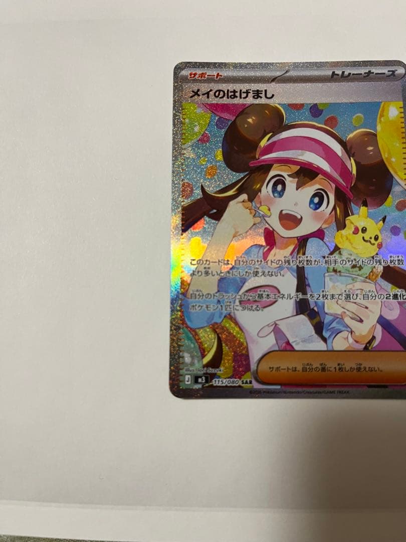 メイのはげましSAR ブラッキーV CSR +おまけ