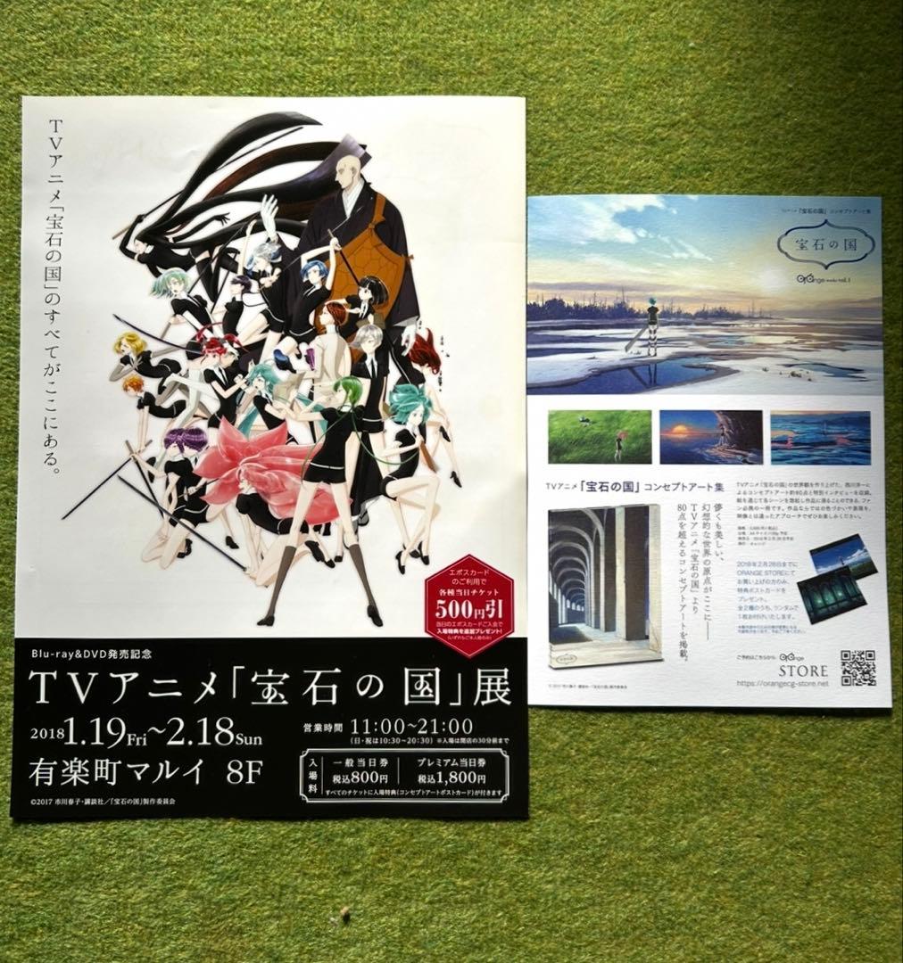 宝石の国 コンセプトアート集 クリアファイル ポストカード その他セット