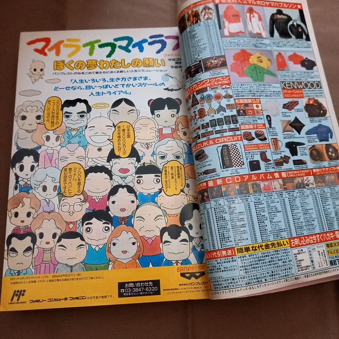 【即日対応可能】1991年 6号 週刊 少年 ジャンプ 漫画 NO.6