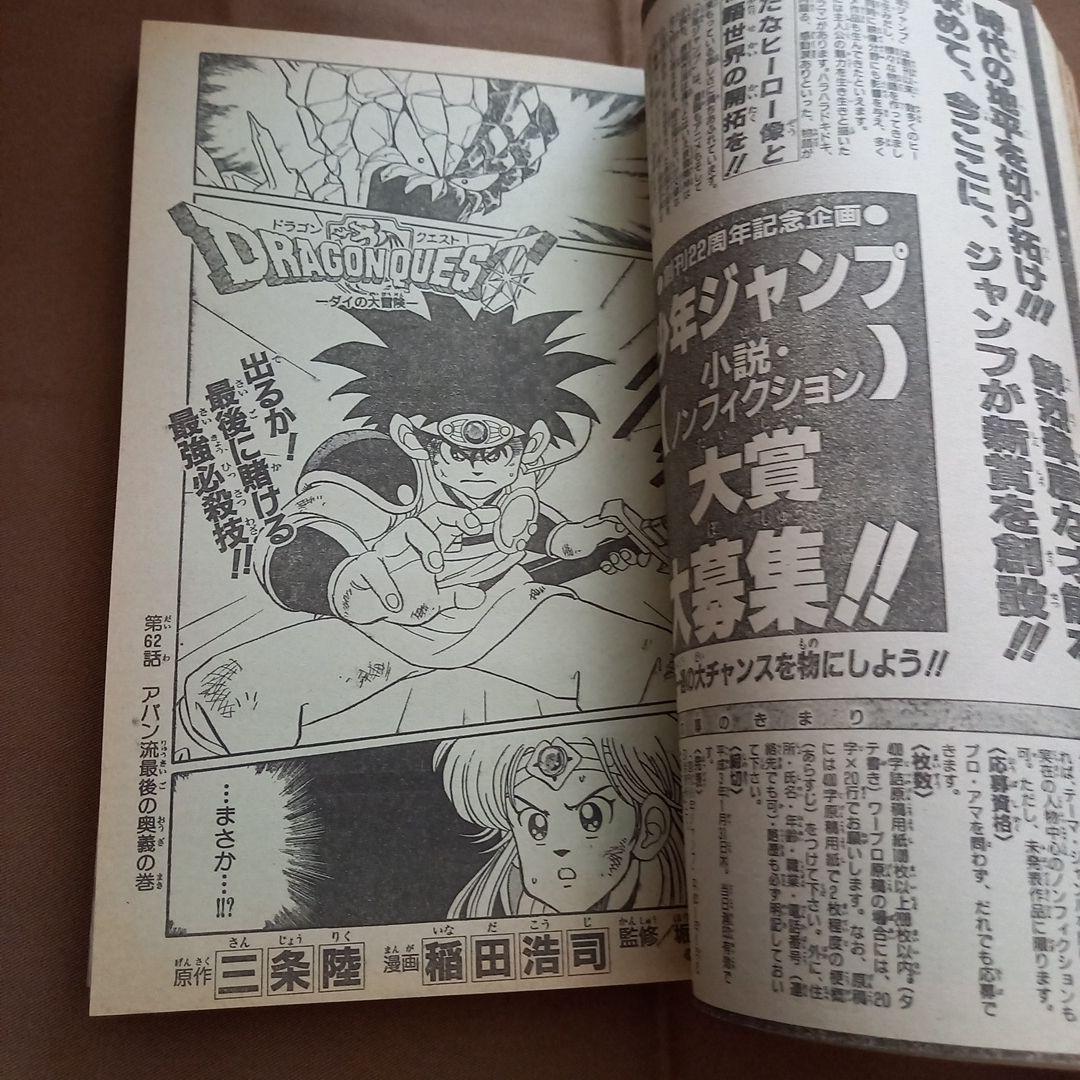 【即日対応可能】1991年 6号 週刊 少年 ジャンプ 漫画 NO.6
